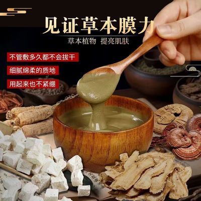 美白祛斑中草面膜粉面部去黄提亮护肤去痘印收毛孔暗黄美容院同款
