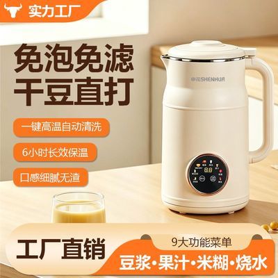 申花豆浆机家用全自动不锈钢榨汁机多功能辅食过滤预约破壁料理优惠商品图片