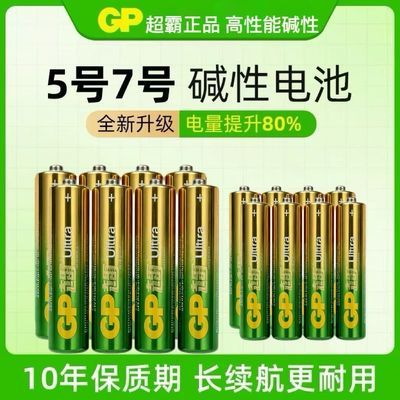 GP超霸碱性5号7号电池电子门锁麦克风鼠标键盘用五号LR6 七号LR03【15天内发货】优惠商品图片