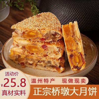 糕见哩500g正宗桥墩蛋黄鲜肉五仁大月饼新鲜现做送礼盒装温州特产优惠商品图片