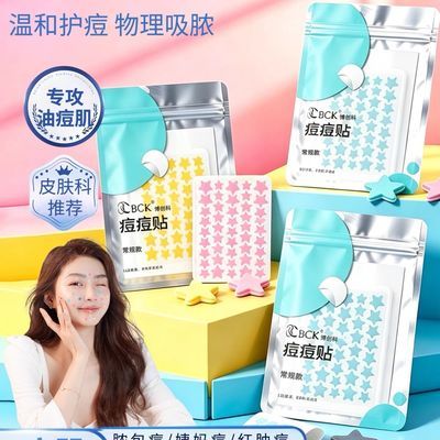 【水杨酸净痘】星星痘痘贴消印净痘平复脓包粉刺吸脓