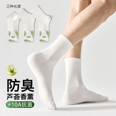 10A抑菌芦荟香薰清香一夏高弹不掉跟吸汗透气男女同款纯色运动袜