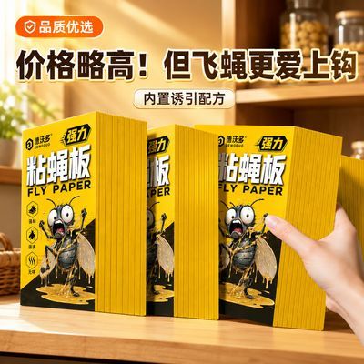 德沃多强力粘蝇纸苍蝇贴粘蝇虫板家用厨房无毒自带诱饵灭苍蝇神器