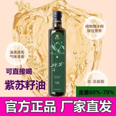 【桦南原料】纯紫苏籽油黑龙江厂家直发低温冷榨正宗食用油直饮