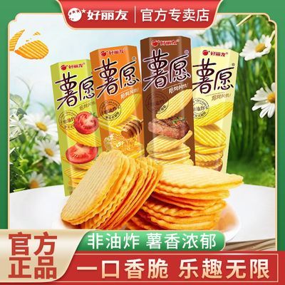【好丽友】薯愿薯片104g盒番茄味蜂蜜牛奶味非油炸土豆片膨化零食