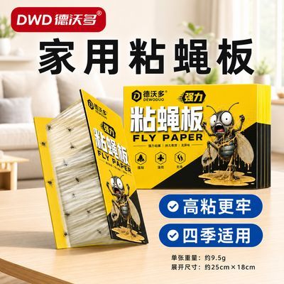 德沃多强力粘蝇纸苍蝇贴粘蝇虫板家用厨房无毒自带诱饵灭苍蝇神器