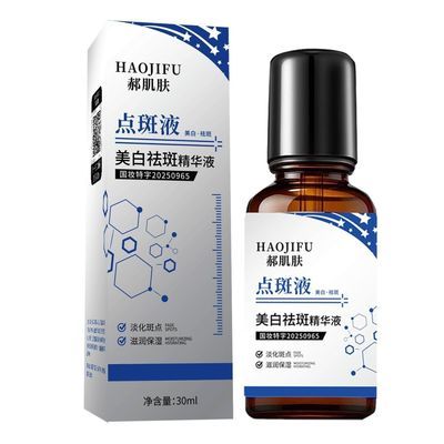 直播同款精华液肌肤美白祛斑斑老牌子提亮淡化斑点抗皱抑制紧致