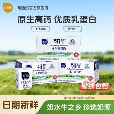 8月百菲酪水牛高钙奶200ml*30盒3箱调制乳学生儿童营养早餐奶优惠商品图片