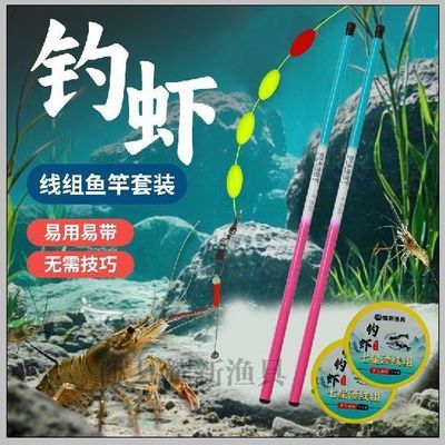 钓虾竿套装线组虾钩野钓专用工具钓河虾白脚虾全套钓虾杆一整套
