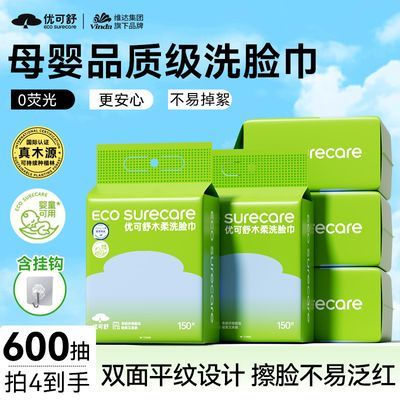 【优可舒】悬挂式洗脸巾学生宿舍一次性擦脸巾家庭装清洁卸妆洁面巾优惠商品图片