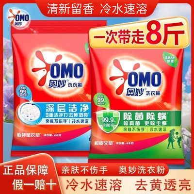 【奥妙】洗衣粉深层洁净4kg除菌桉树艾草持久去污留香大袋家用家庭装