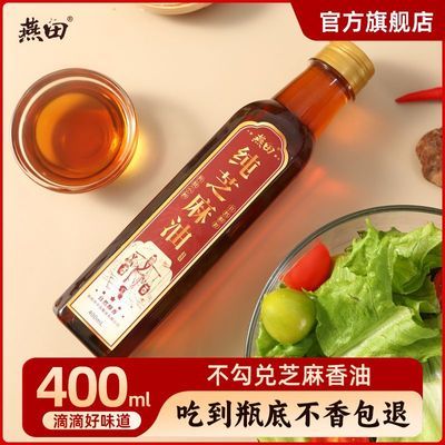 燕田【厂家直销】芝麻香油火锅蘸料凉拌菜拌面400ml塑料瓶食用油优惠商品图片