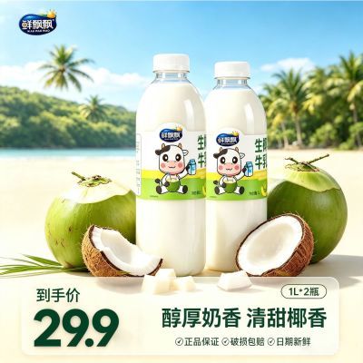 鲜飘飘生椰牛乳饮料1000ml家庭装椰子奶早餐饮品椰子牛奶复合饮料优惠商品图片