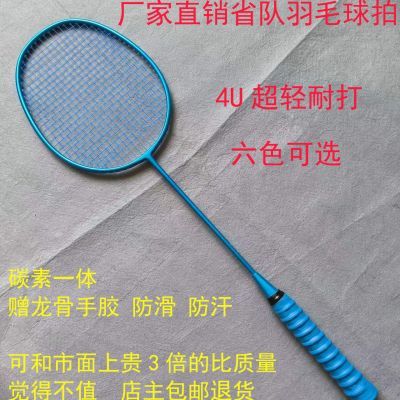 工厂直销省队专用碳素一体4UG5羽毛球拍 碳纤维男女优质训练单拍优惠商品图片