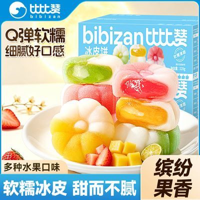 【比比赞】夹心冰皮饼320g水果味饼中秋佳节月饼团购小零食批发价