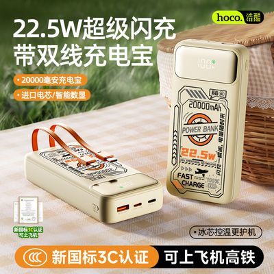 【3C认证】浩酷22.5W快充20000毫安大容量充电宝带线5万户外电源
