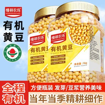 【野三坡】东北有机黄豆1kg打豆浆专用非转基因高蛋白农家自种罐装1kg