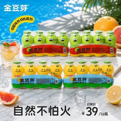 【金豆芽】金银花柚子汁155ml*16瓶整箱复合果汁饮料儿童果汁饮品优惠商品图片