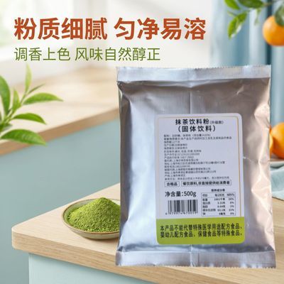 抹茶粉茶饮冲饮抹茶拿铁粉生椰拿铁抹茶冰沙热饮速溶奶茶店商用
