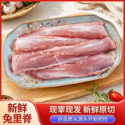 新鲜兔肉兔里脊肉无骨兔肉真空冷冻活兔现杀纯干无水农家煲汤家庭