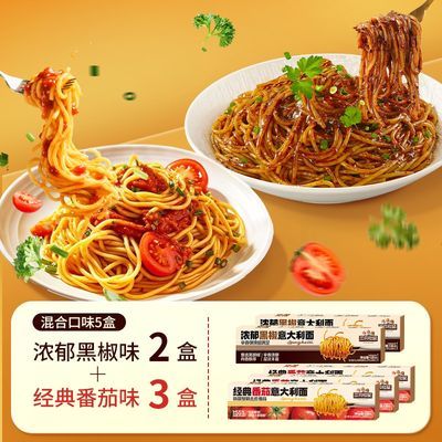 【共发5盒】三只松鼠番茄黑椒意大利面135g*5盒早餐速食粉拌面条优惠商品图片
