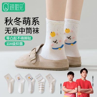 【亲相见】袜子女中筒秋冬季百搭无骨袜子吸汗透气百搭可爱女袜子