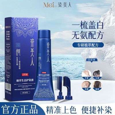 抖音同款染美人染发梳全新升级单剂双头易染梳盖白染发剂不沾头皮