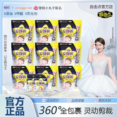 【自由点】安睡裤商超同款产妇安心裤整箱卫生巾拉拉裤型夜用隐私发货