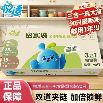 悦适双夹链密实袋食品级装保鲜袋自封袋家用冰箱收纳袋优惠商品图片
