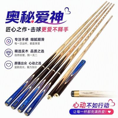 omin奥秘台球杆爱神蓝雀孔雀小头3/4分体一体杆斯诺克球房会员杆优惠商品图片