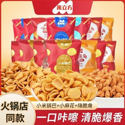 米立方零食大礼包火锅店同款小零食小米锅巴糯米小麻花嗨脆角整箱