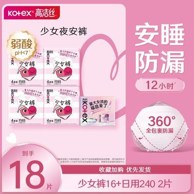 【高洁丝】大人拉拉裤姨妈期裤薄款高腰夜用姨妈经期学生少女裤专属优惠商品图片
