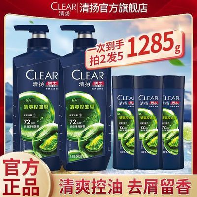 【清扬】去屑控油洗发水滋润留香柔顺家庭装大容量囤货中秋节官方正品