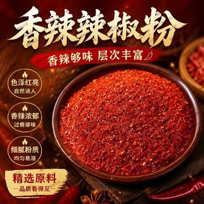 五合一辣椒面微辣特香二荆条家用辣椒粉香辣特辣混合辣椒面组合装