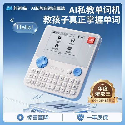 斩词喵AI单词机自然拼读背诵记神器初学生专用英语口袋听力学习机优惠商品图片