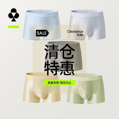 【清仓特惠3条装】有棵树冰丝男士内裤无痕透气男生夏季四角短裤