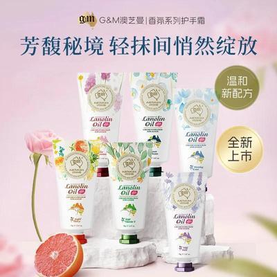 清仓澳洲GM澳芝曼绵羊油护手霜70g补水保湿温和香氛持久原装正品