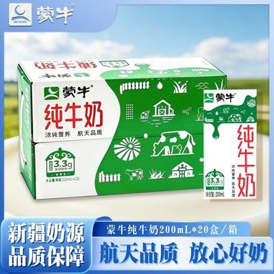 7月产 蒙牛纯牛奶新疆奶源200ml*20盒新疆发货纯牛奶整箱特价