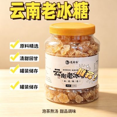 逐南味云南老冰糖多晶体黄冰糖3斤大桶装云南甘蔗制作老式古法