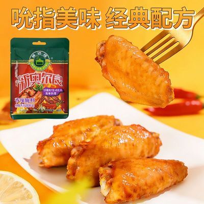 味达佳新奥尔良香辣腌料45g袋装包烤鸡烤翅微辣调味料包家用商用