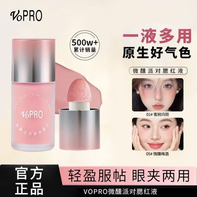 【VOPRO】膨胀色液体腮红自然持久水润轻盈裸妆显气色提亮自然胭脂优惠商品图片