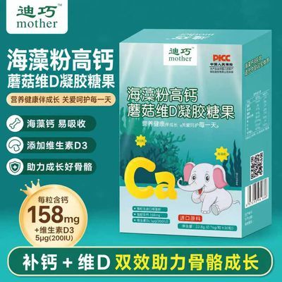 迪巧mother海藻钙迪巧儿童钙VD液体钙婴儿婴幼儿缺钙补钙