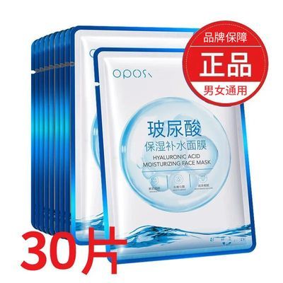 【OPOSI】玻尿酸补水保湿面膜30/40片组合规格祛黄女抗皱提拉紧致