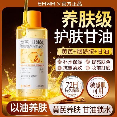 老国货黄芪护肤甘油补水保湿提亮肤色改善干燥粗糙全身润肤防干裂
