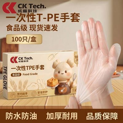 成楷科技一次性手套家务厨房食品级TPE耐油加厚耐磨抽取式盒装