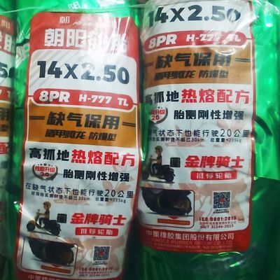 【朝阳】14x2.5盾甲腾龙8层缺气保用2.50-10通用H777防爆高抓地热熔配