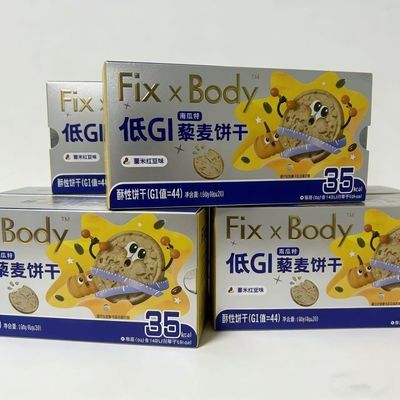 【旺旺】新日期FixXBody南瓜籽饼干藜麦低GI160g饱腹代餐网红健身优惠商品图片