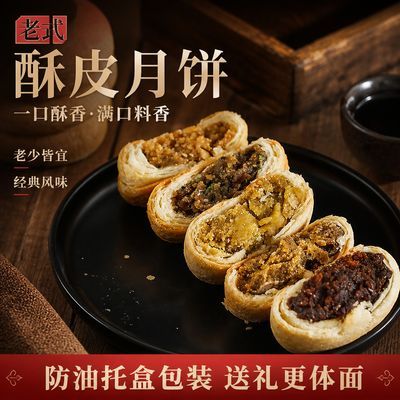 新日期正宗酥皮五仁月饼枣泥月饼黑芝麻月饼多口味中秋礼盒批发优惠商品图片