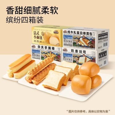 三只松鼠四箱面包组合630g混合多种口味健康营养早餐爆款超值