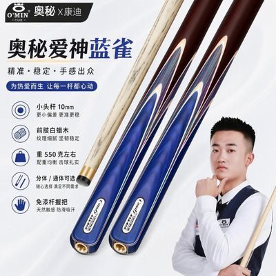 【奥秘】台球杆爱神蓝雀小头杆中式黑八斯诺克分体一体通杆一整套正品